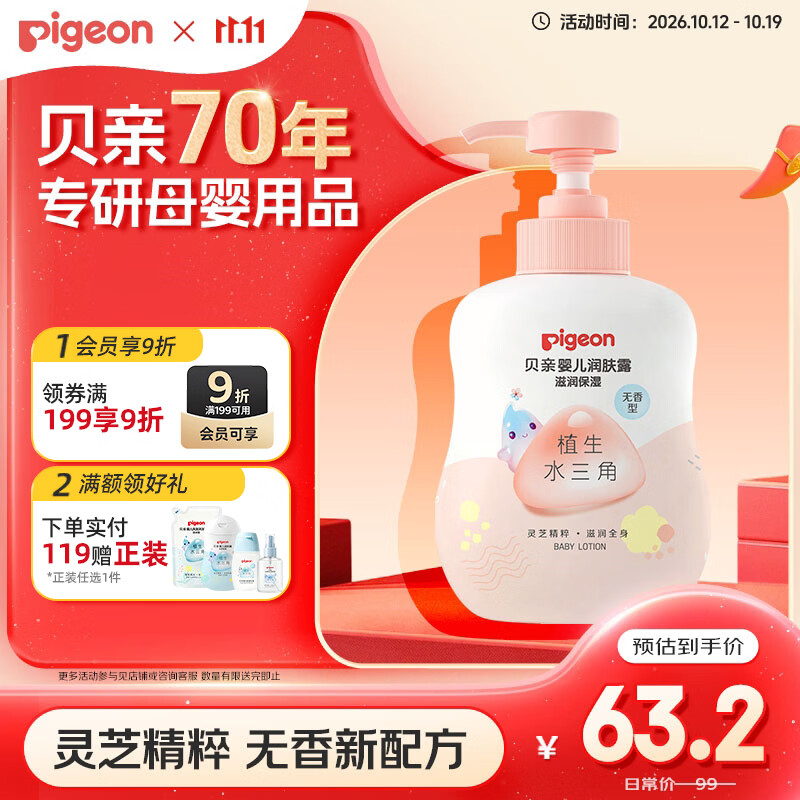 贝亲润肤乳 婴儿身体乳 宝宝护肤保湿 水三角润肤露滋润型 500ml