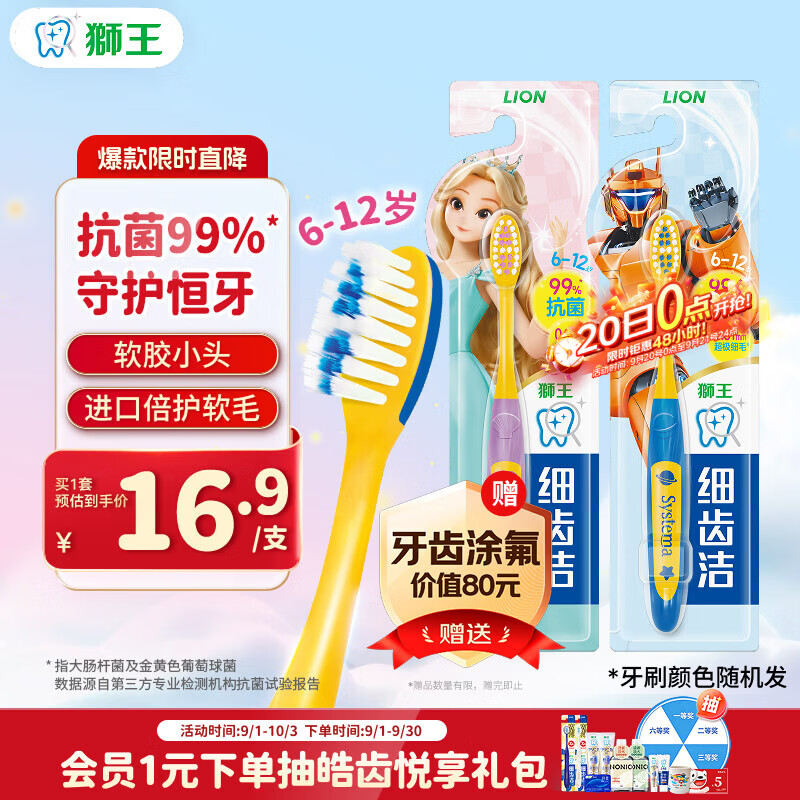 狮王(lion)细齿洁超极细毛儿童牙刷6-12岁2支新老包装随机