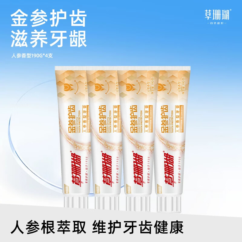 草珊瑚牙膏旗舰店官方正品190g大容量清新口气添加人参精华护龈牙膏家用 190g大容量 【金参精华护龈套装】金参护龈190g*5支装