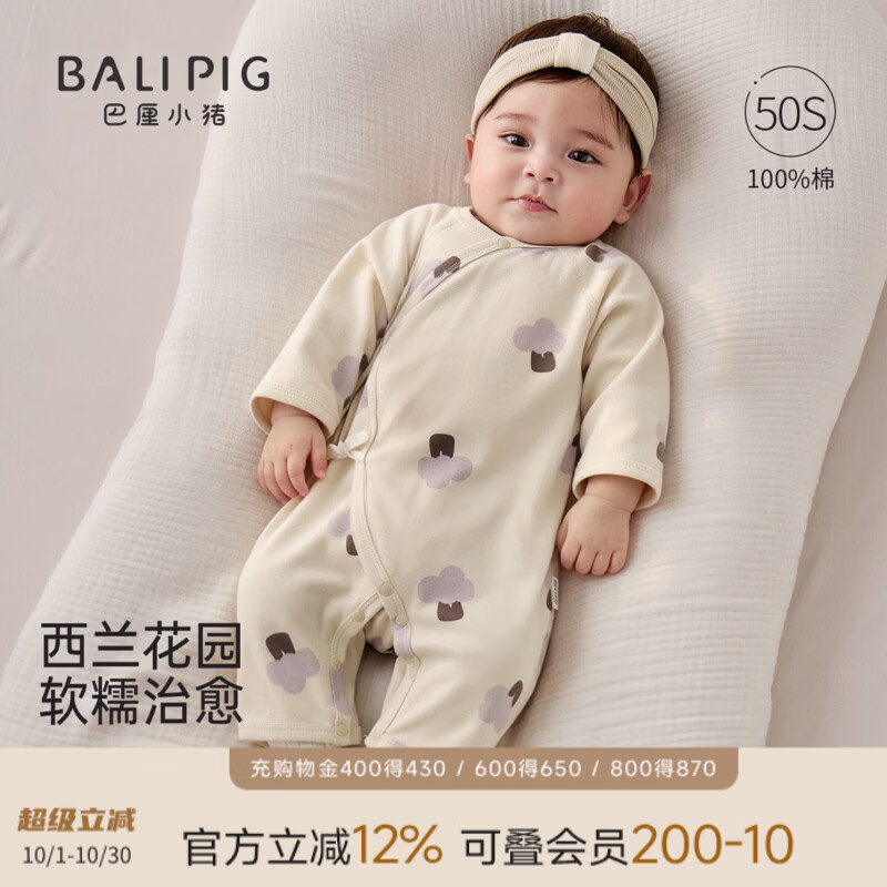 巴厘小猪（BALIPIG）婴儿衣服秋季新生儿和尚服四季睡衣产房无骨哈衣52码宝宝连体衣 杏色西兰花园（无发带） 73cm