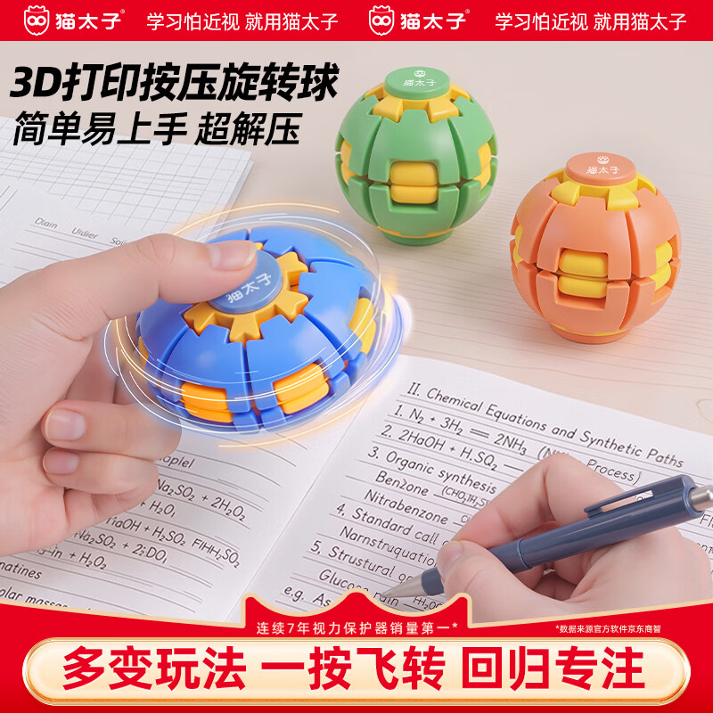 猫太子数学教具指尖解压球玩具指尖陀螺儿童学生解压奖励礼品幼儿园礼物男女孩