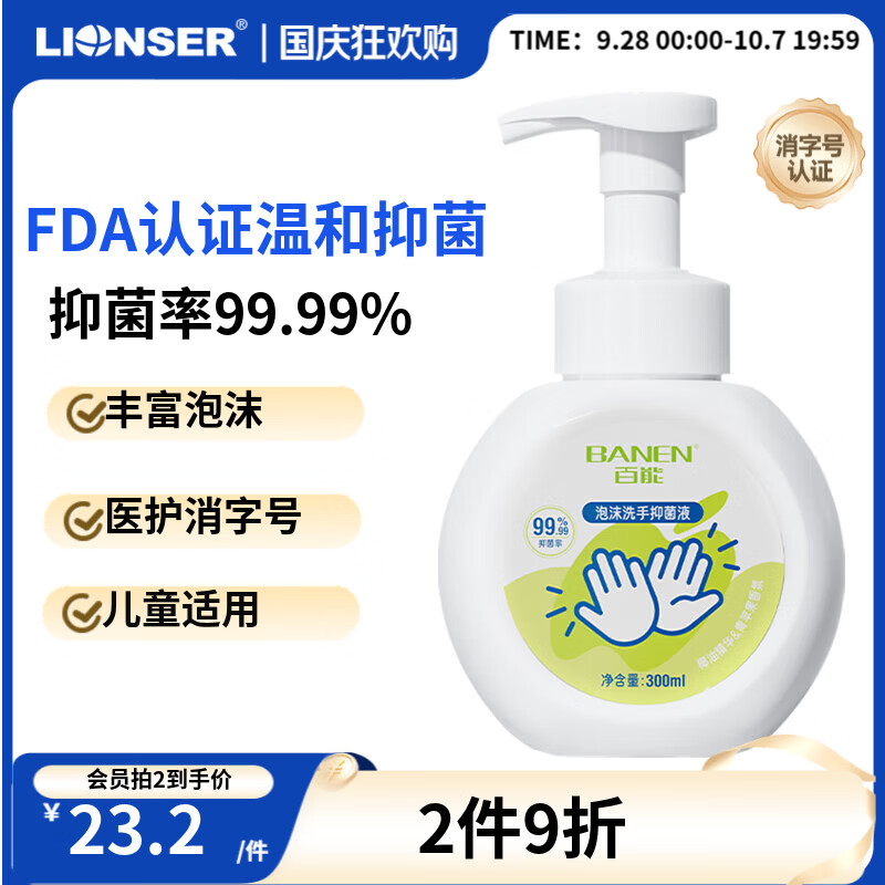 朗索百能泡沫洗手液家用儿童宝宝抑菌洗手液泡沫型非补充装 300ml/瓶*1