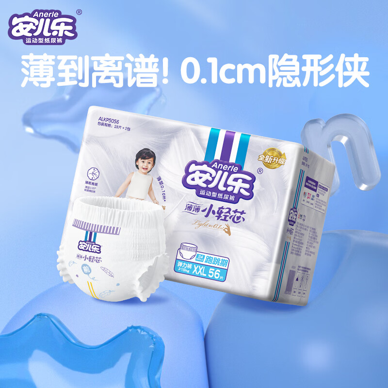 安儿乐（Anerle）小轻芯拉拉裤XXL56片(15kg以上) 超薄透气【品牌直供 安心品质】