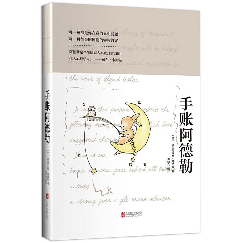 手账阿德勒