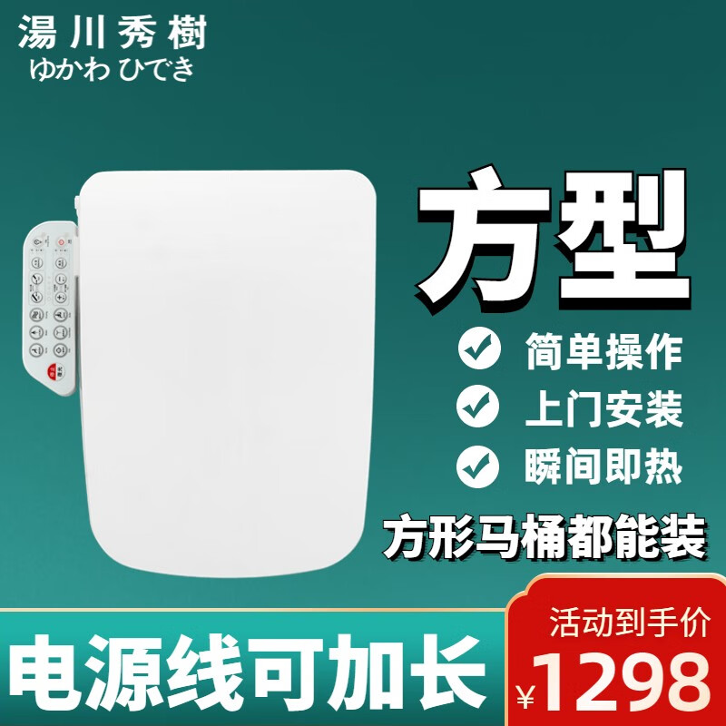 湯川秀樹方形智能马桶盖全自动加热烘干冲洗电动家用坐便器方型盖板洁身器 F5（面板款）