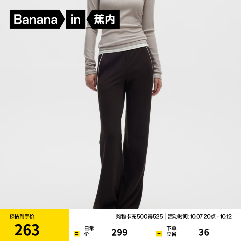 蕉内（Bananain）【刘浩存同款】非常504Regular女士休闲裤子喇叭直筒卫裤2026新款 川褐棕拼暖白 M