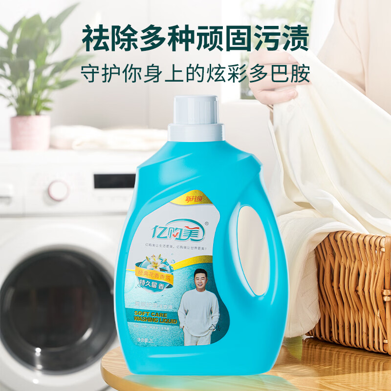 亿购美香氛洗衣液2L装柔顺护衣去污护色多效温和清洁亲肤深层去渍洗衣液 2L*2瓶【8斤】