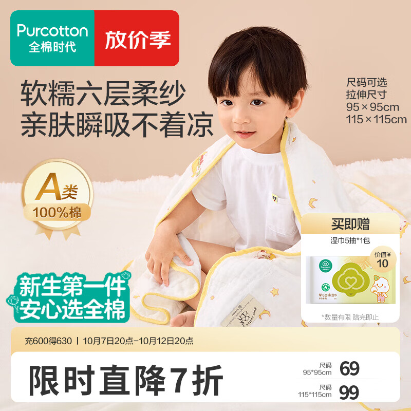 全棉时代纱布浴巾婴儿浴巾宝宝新生儿童浴巾纯棉超柔亲肤吸水洗澡巾大毛巾 【经典款 六层柔纱】快乐熊猫 95*95cm 
