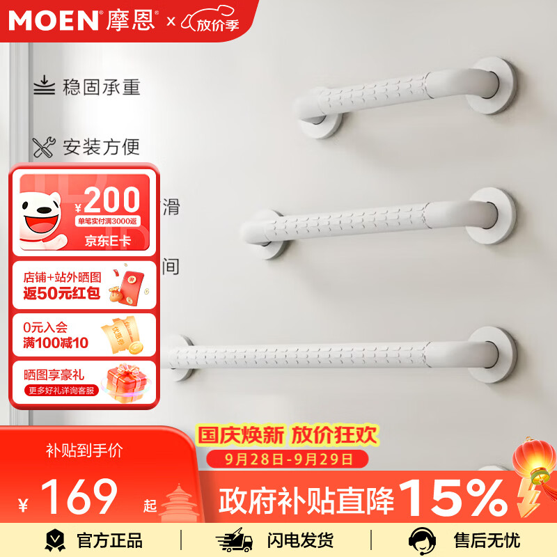摩恩（MOEN）卫生间防滑扶手老人安全扶手浴室马桶起身助力拉手防摔淋浴栏杆 1字型扶手700MM