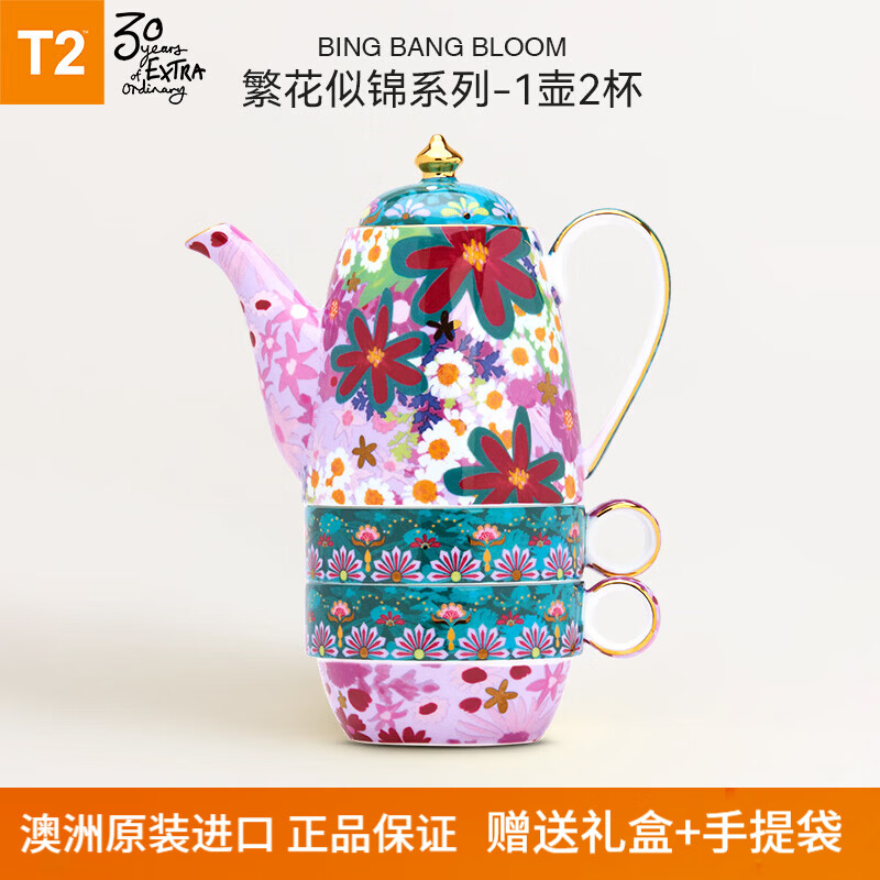 T2繁花似锦高档茶具套装泡茶壶茶杯咖啡杯伴手礼闺蜜乔迁新婚送礼 【双人享】繁花似锦1壶2杯(绿紫色-雏菊) 繁华似锦系列(关注店铺送礼盒) 京东折扣/优惠券