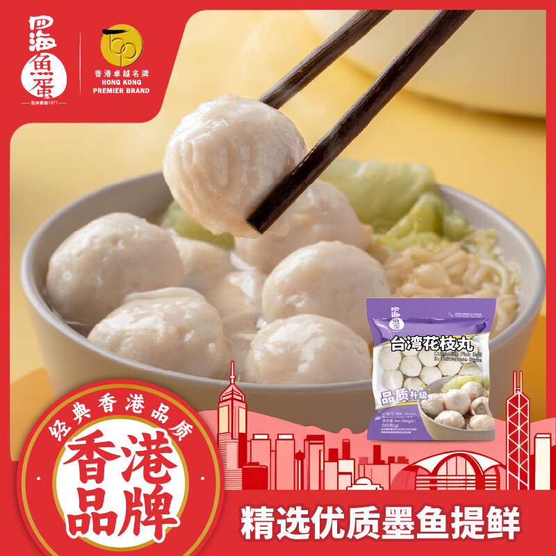 四海鱼蛋台湾花枝丸一斤装500g火锅食材丸子空气炸锅生鲜鱼丸烧烤露营