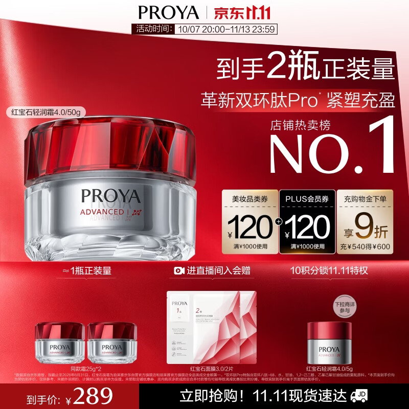 珀莱雅红宝石面霜轻润款4.0 50g 抗皱紧致淡化细纹乳液面霜保湿