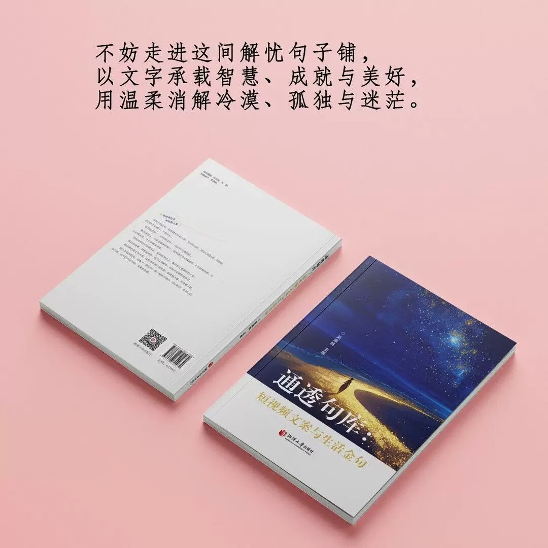抖音同款正版【2026年新版】文案书 一句顶一万句 通透句库短视频文案与生活金句口才训练演讲口播沟通技巧生活智慧正版书励志读物 文案书一句顶一万句通透句库