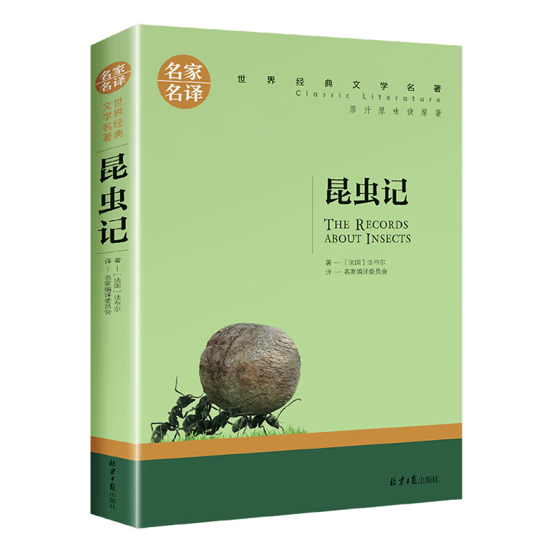 正版总有会长大四年级必读经典书目夏洛书屋正版老师推荐小学生三四年级课外书阅读书籍非注音版6-12-15岁儿 昆虫记 【四年级版】