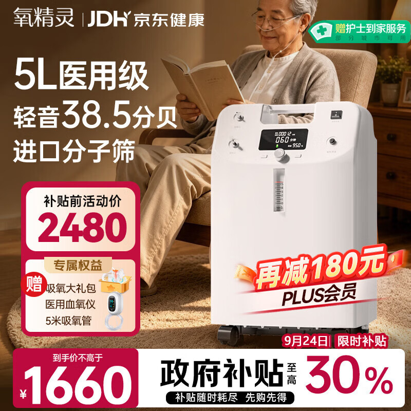 氧精灵5L升医用制氧机家用慢阻肺老人吸氧机孕妇氧气机呼吸雾化国家补贴