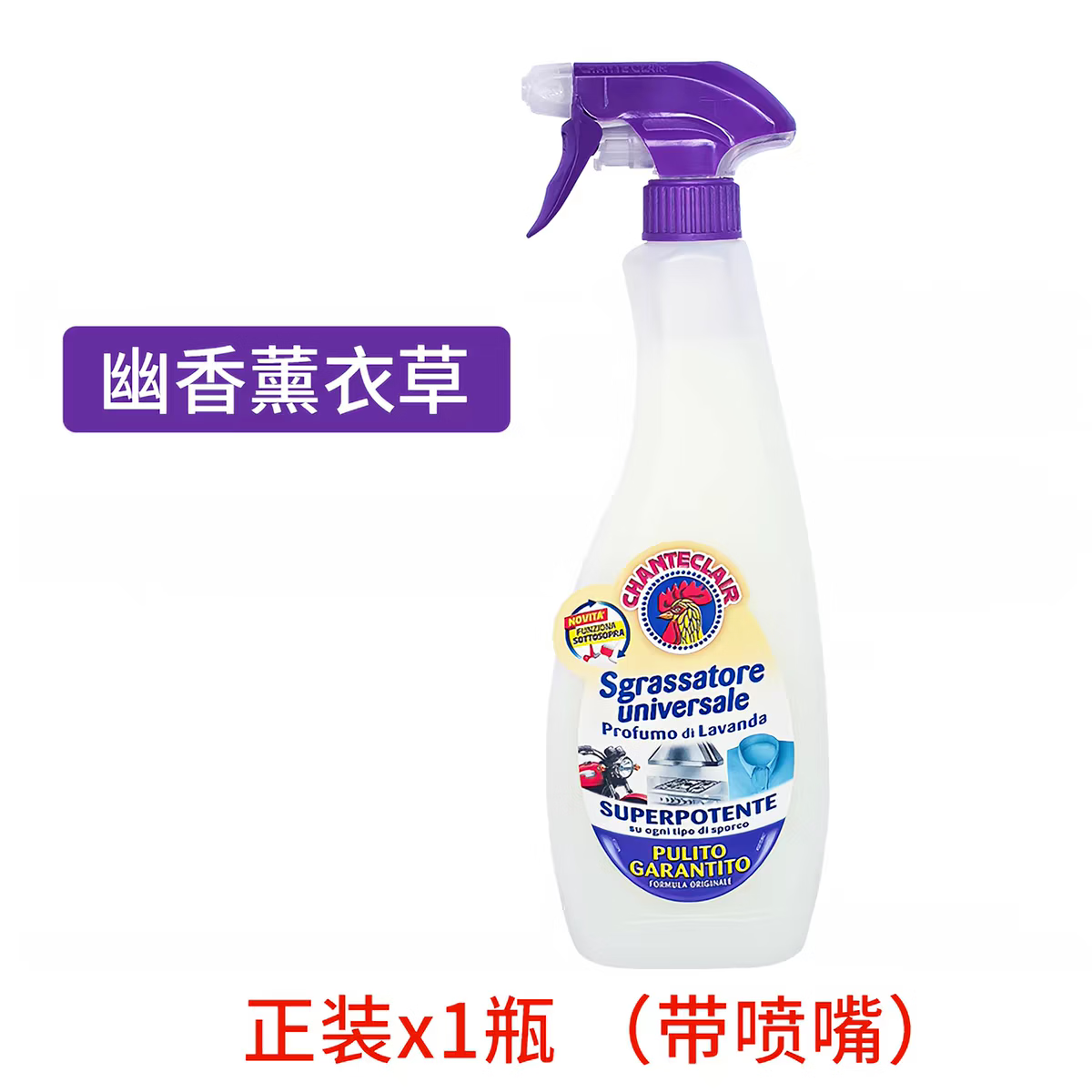 大公鸡管家意大利进口厨房重油污清洁剂家用油烟机清洗剂600ml 薰衣草香600mL