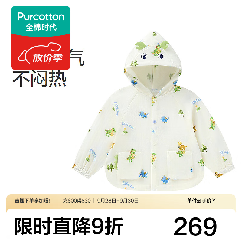 全棉时代（PurCotton）2026秋男幼童纱布连帽外套 恐龙探险 恐龙探险 110