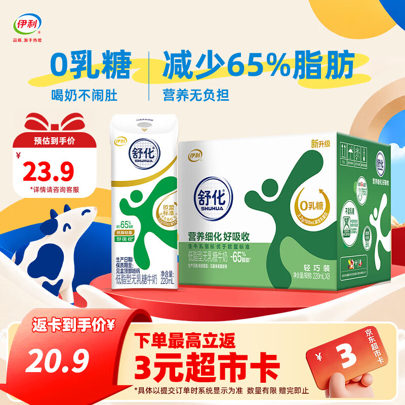 伊利舒化奶零乳糖低脂牛奶220ml*8盒/箱 3.2g优质乳蛋白 适合乳糖不耐 低脂奶220ml*8盒 7月产