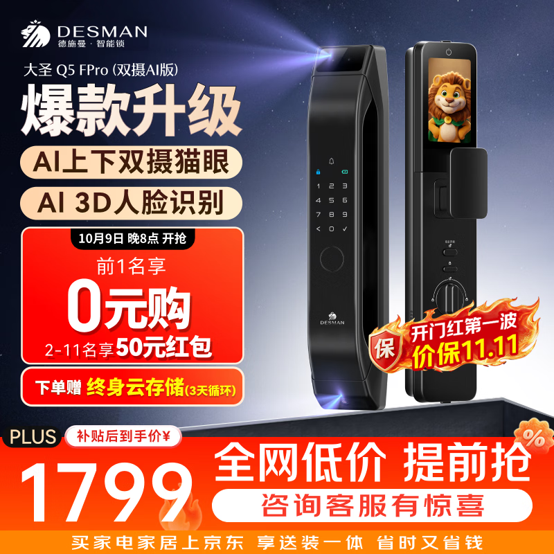 德施曼（DESMAN）智能门锁3D人脸双摄猫眼大屏指纹电子锁Q5FPro双摄AI版