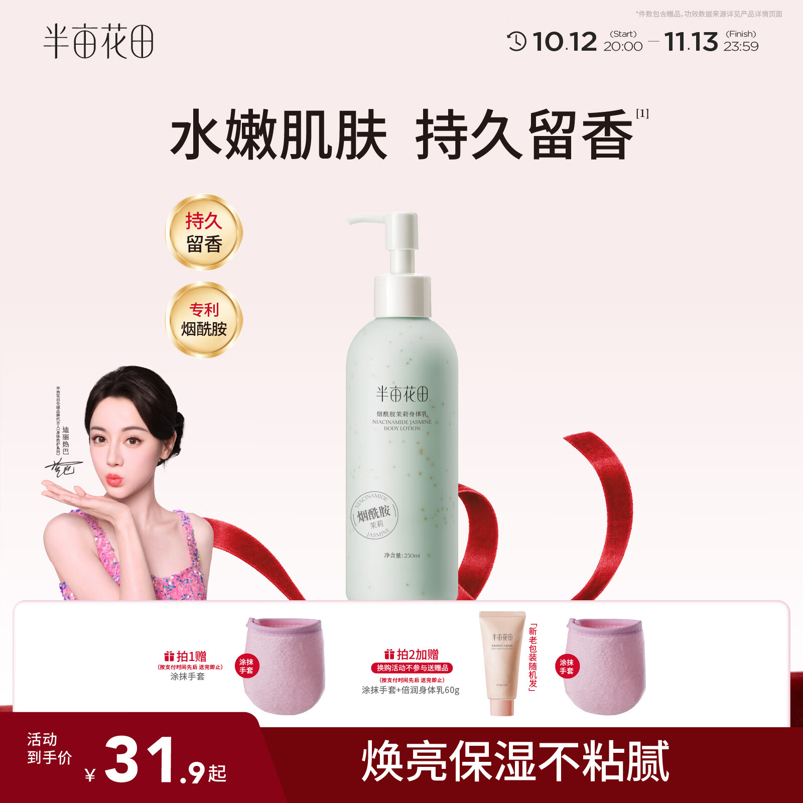 半亩花田身体乳合集：领券后plus首购2件仅需35.5元
