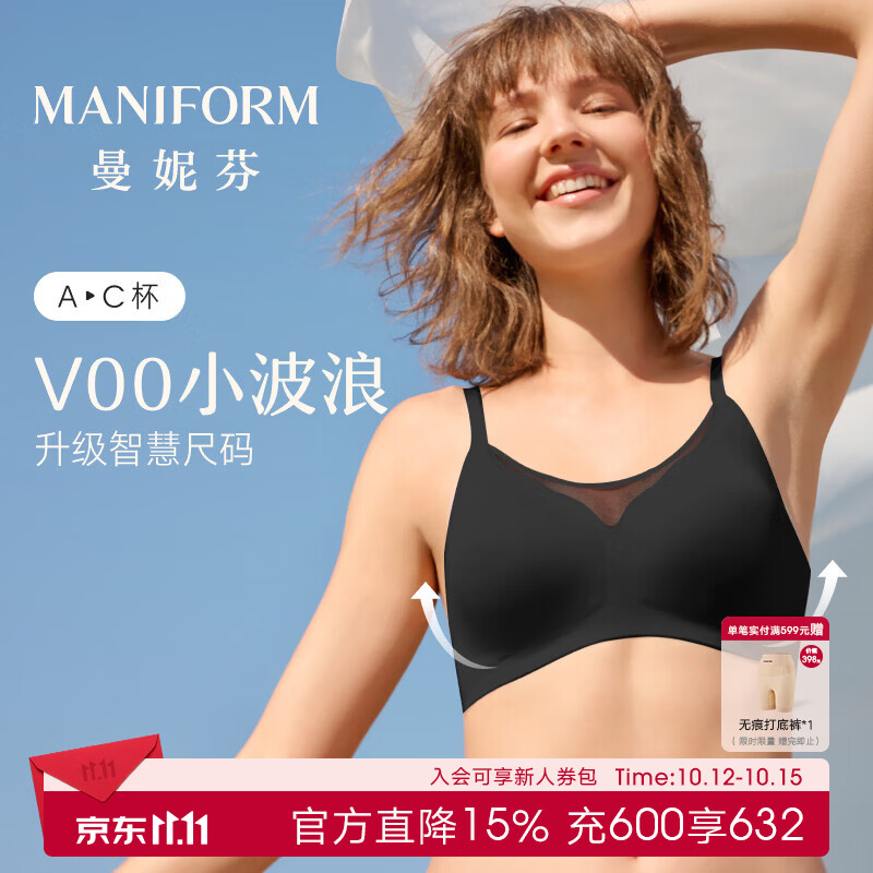 曼妮芬【芒果杯】女士无痕内衣智慧尺码无钢圈文胸超薄隐形内衣夏季 小波浪-020 黑色 均码 (90-130斤/70A-80C)