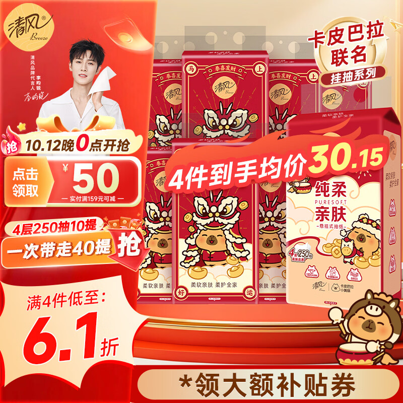 清风抽纸悬挂式纸巾挂式4层250抽挂抽纸巾家用卫生纸餐巾纸批发整箱 4层250抽*10提整箱 （家庭装）