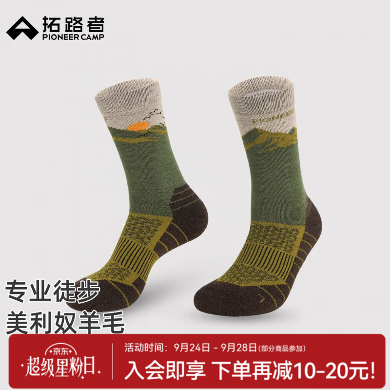 拓路者美利奴羊毛抗菌防臭徒步袜男女雪山徒步户外袜雪地保暖滑雪羊毛袜 苍柏绿 M(39-41)
