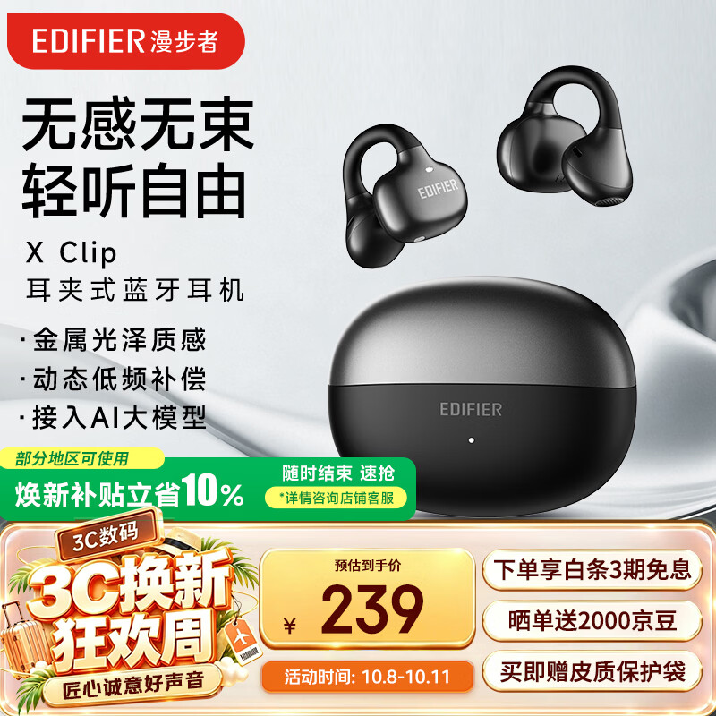 漫步者（EDIFIER）X Clip耳夹式蓝牙耳机 翻译耳机 翻译机 开放式 跑步运动耳机 蓝牙6.0 星夜黑