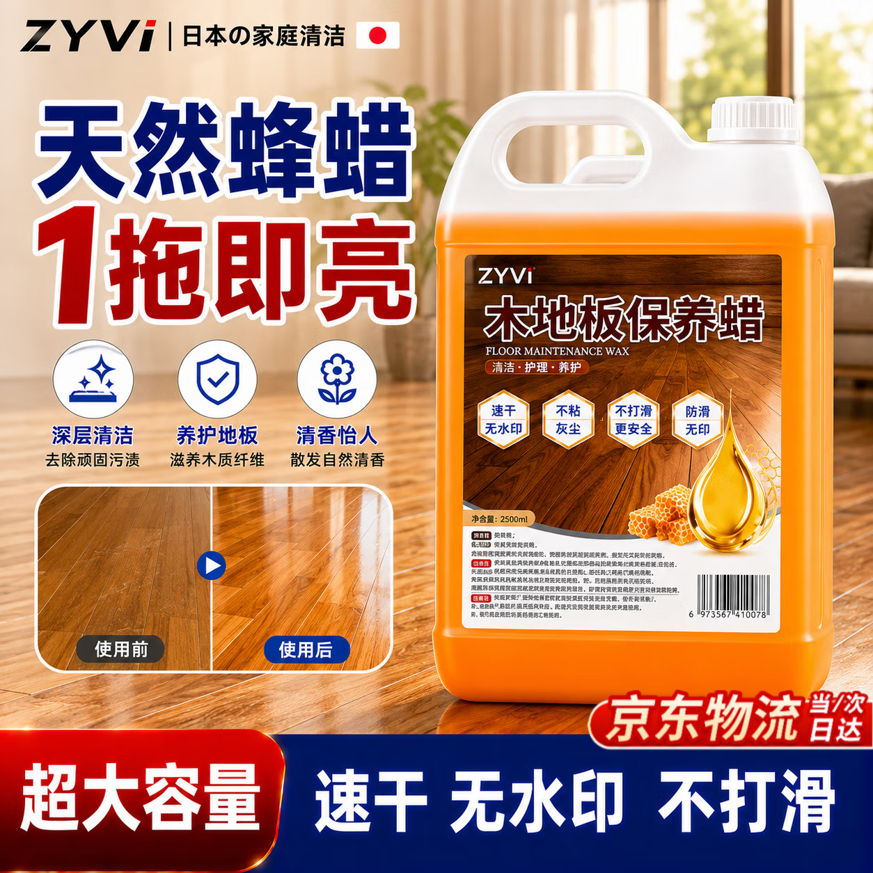 ZYVI【日本】木地板保养蜡家政护理精油实木复合地板专用打蜡上光增亮 【体验试用】2500ml×1 瓶 深层清洁清香怡人 【京东快递次日达】木质地板蜡|滋养木质|拖完光亮