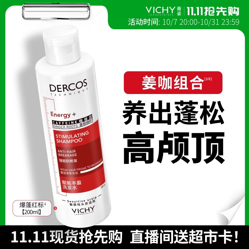 薇姿（VICHY）蓬松红标生姜洗发水男士女士无硅油柔顺洗发露京东自营200ml