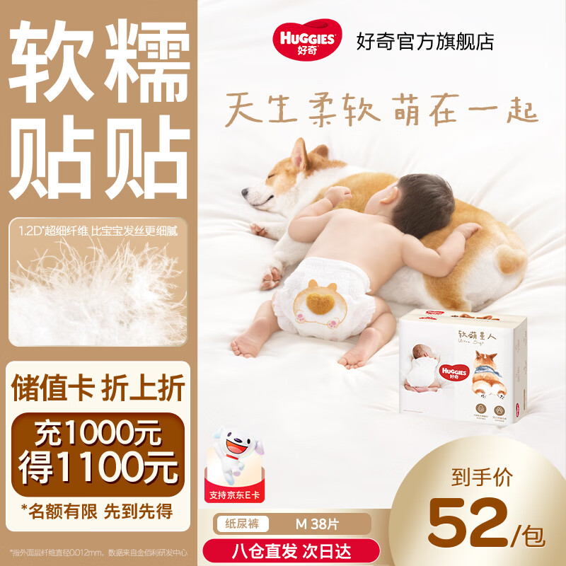 好奇（Huggies）软萌星人纸尿裤婴儿尿不湿宝宝尿裤男女适用柯基裤 M 38片