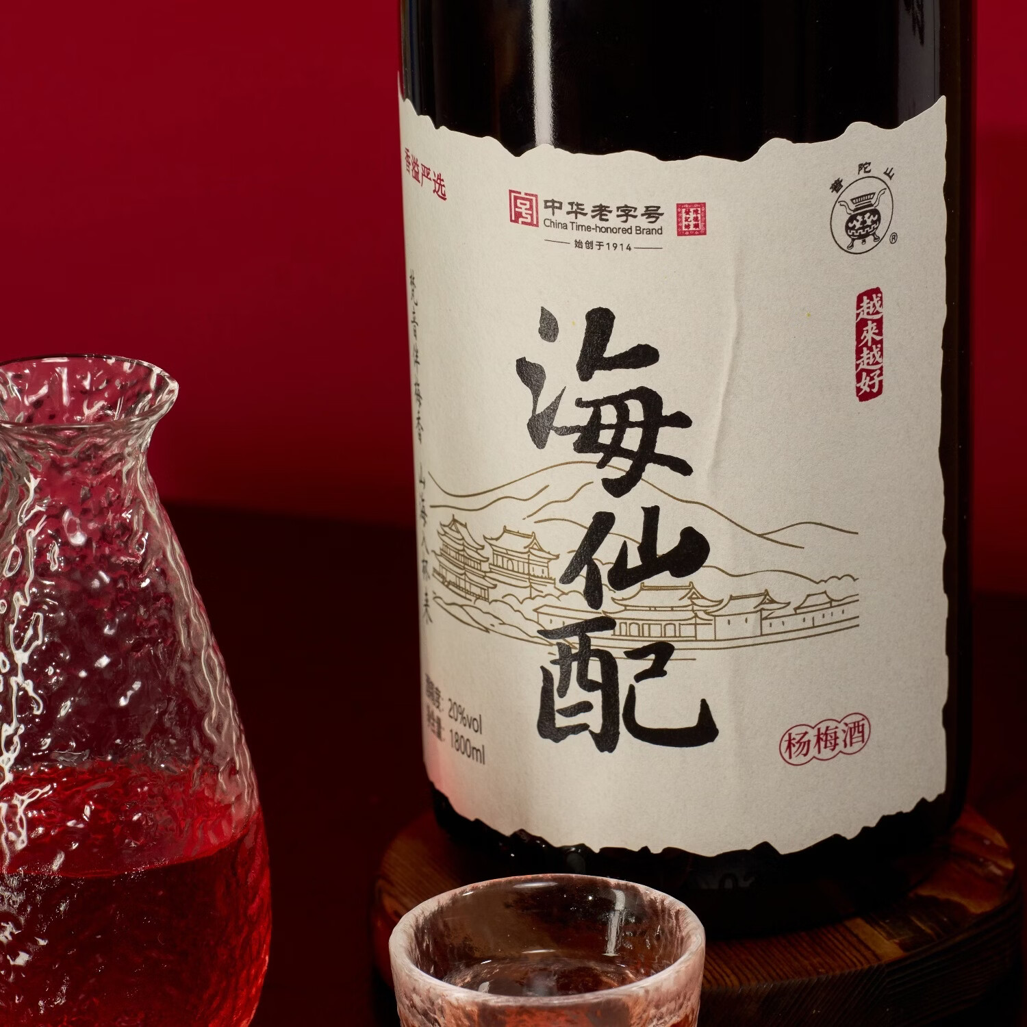 普陀山新海仙配杨梅酒20度 1800ml宴会畅饮装 单支带盒带礼袋 新海仙配20度 1800ml/瓶 单瓶 带盒配礼袋