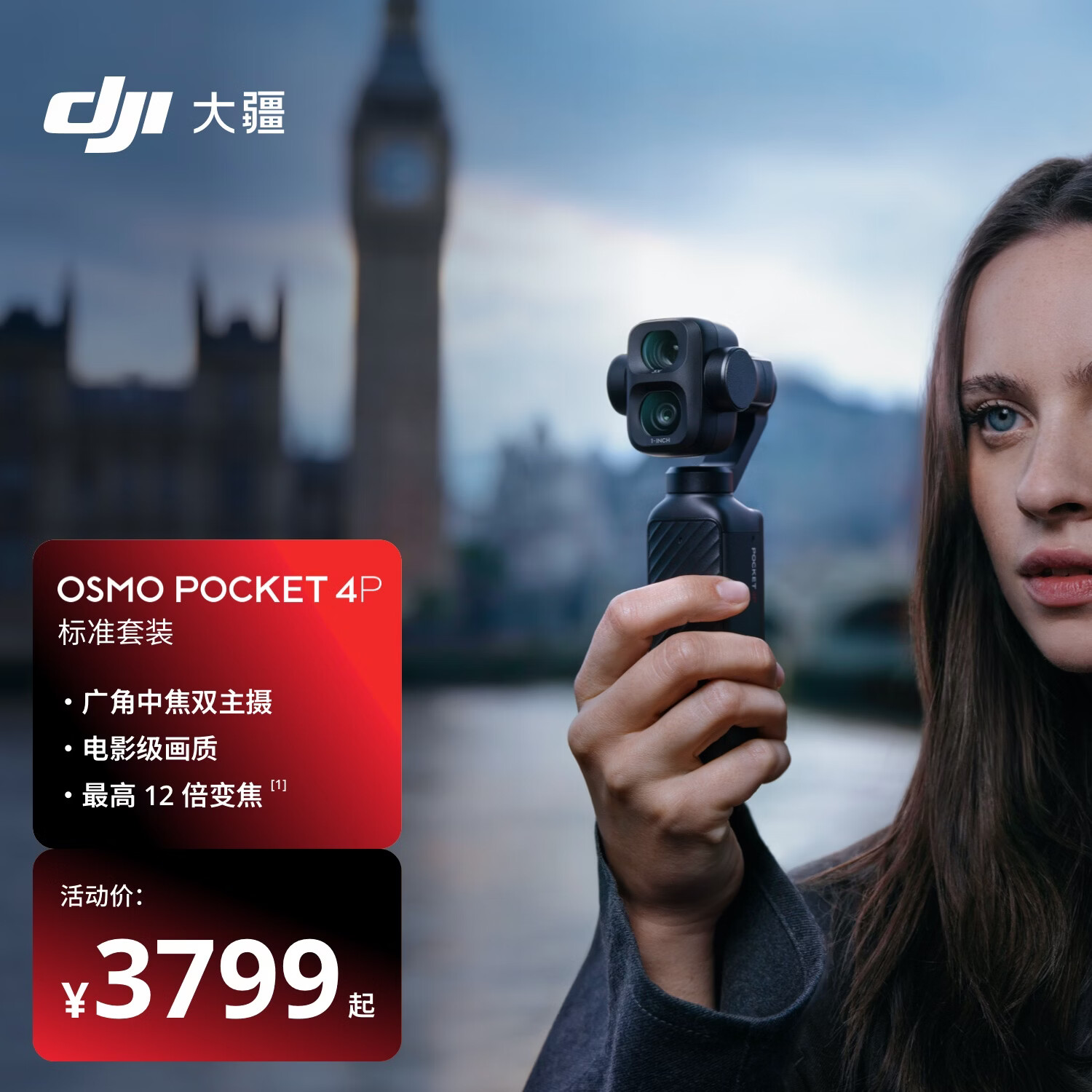 大疆 DJI Osmo Pocket 4P 双主摄口袋电影机 OP灵眸手持数码云台相机便携美颜摄像 标准套装