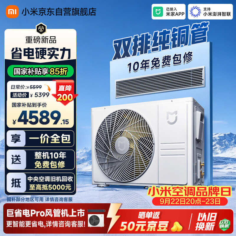 小米（MI）自营中央空调 5599元，美的（Midea）自营中央空调 7598元 - 86线报
