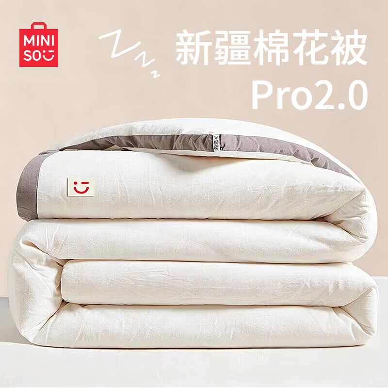 名创优品（MINISO）新疆纯棉花被子冬被 加厚棉被芯单双人春秋被宿舍被褥 立体笑脸-灰白 150*200cm春秋被重约4斤
