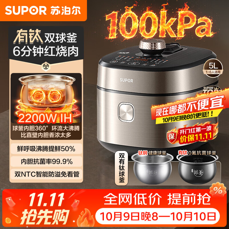 苏泊尔（SUPOR）电压力锅电高压锅压力锅电饭锅 IH猛火双有钛球釜内胆家用5L1-6人用大容量电压力锅  【有钛双球釜】猛火高压 5L IH电磁加热