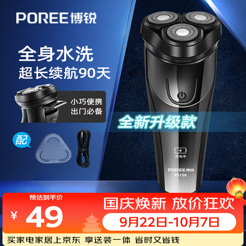 飞科博锐剃须刀电动刮胡刀男士充电式胡须刀便携车载剃胡刀京东独家礼物送男友送爸爸PS156