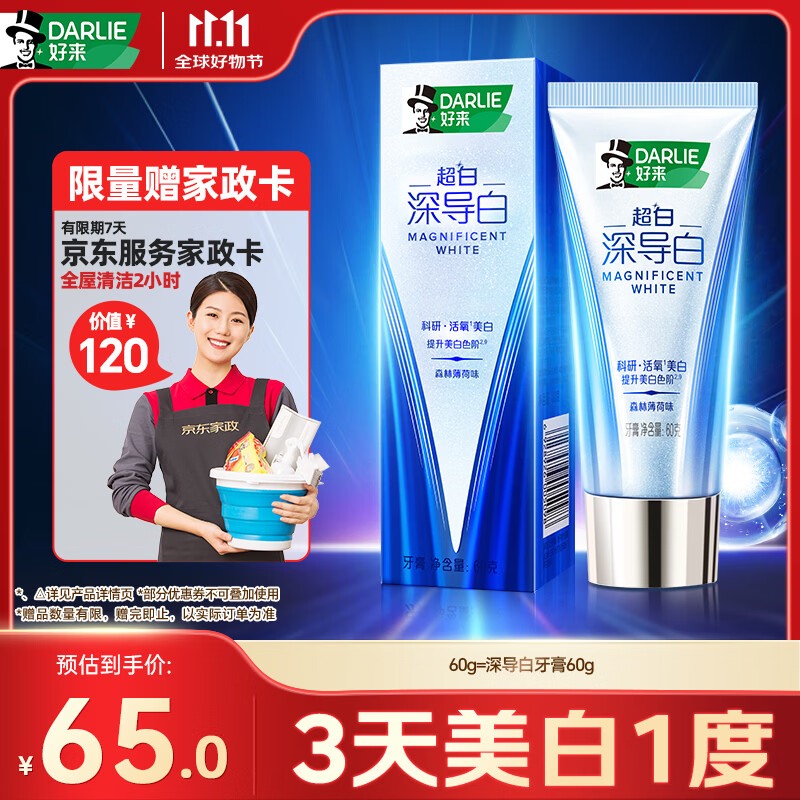 好来高端深导白牙膏60g 送家政2h 65元 - 86线报