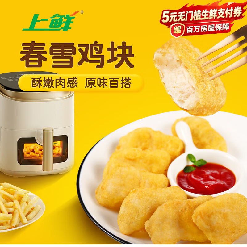 上鲜春雪鸡块 2斤 上校鸡块麦乐炸鸡 半成品炸鸡夜宵空气炸锅美食大赛