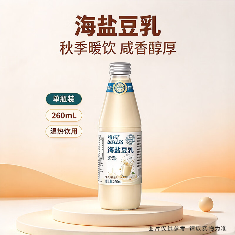 维氏海盐豆乳260ml*6瓶营养健康植物蛋白早餐奶代餐豆奶玻璃即食饮料 85%人群选择【低糖低脂 咸香可口】海盐豆乳260ml*6瓶