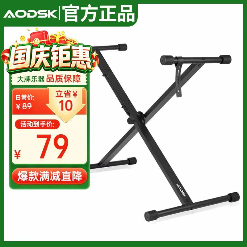 奥德斯克（AODSK）AS-XKB电子琴单管X支架5挡调节可升降加粗加厚61键88键通用古筝架