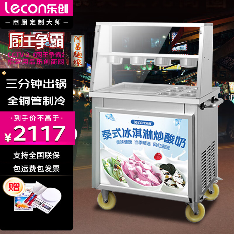 乐创（lecon） 炒冰机商用炒冰淇淋卷炒酸奶机炒奶果冰粥机摆摊单锅升级 CBJF-1D6CD
