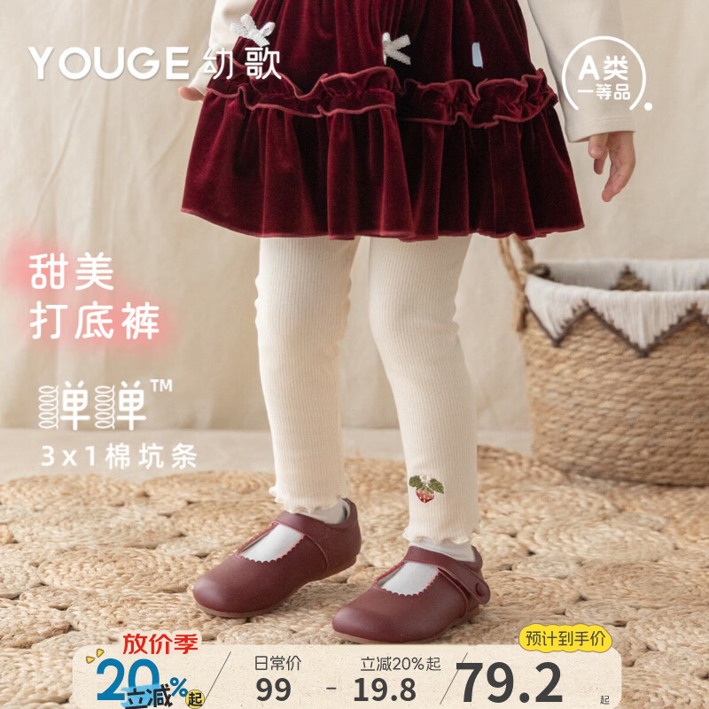 幼歌（YOUGE）婴幼儿秋季Q弹甜美坑条裤儿童休闲百搭草莓刺绣打底裤 米杏（73-80两用裆） 90 cm