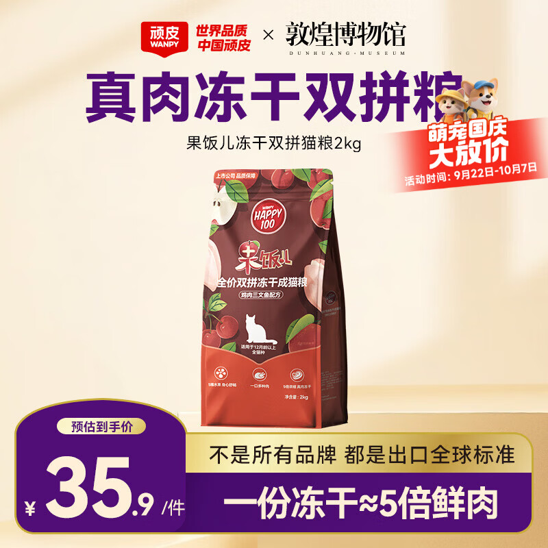果饭儿冻干双拼成猫粮2kg 26元，果饭儿冻干双拼成猫粮10kg 124元，果饭儿冻干双拼成猫粮12kg 133元 - 86线报