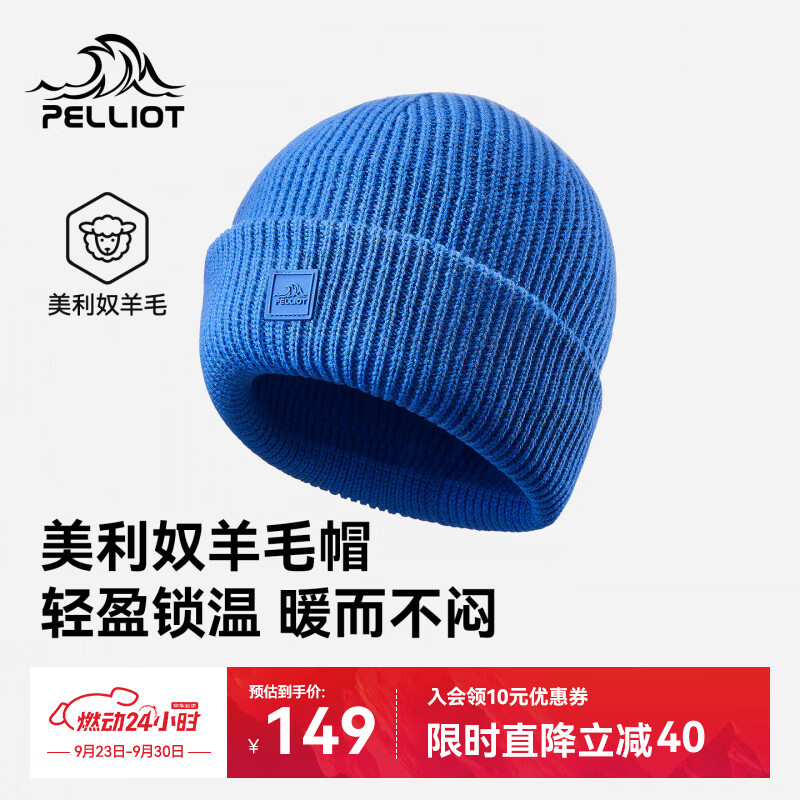 伯希和（Pelliot）户外针织帽女秋26新款美利奴羊毛帽子保暖徒步冷帽男166034051蓝