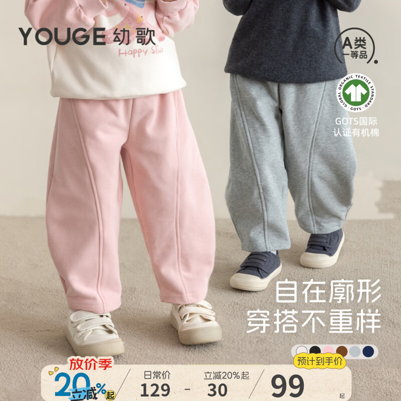 幼歌（YOUGE）婴幼儿多色束脚休闲裤2026秋季新款中小童舒适运动裤潮 蜜桃粉（73-80两用裆） 100 cm