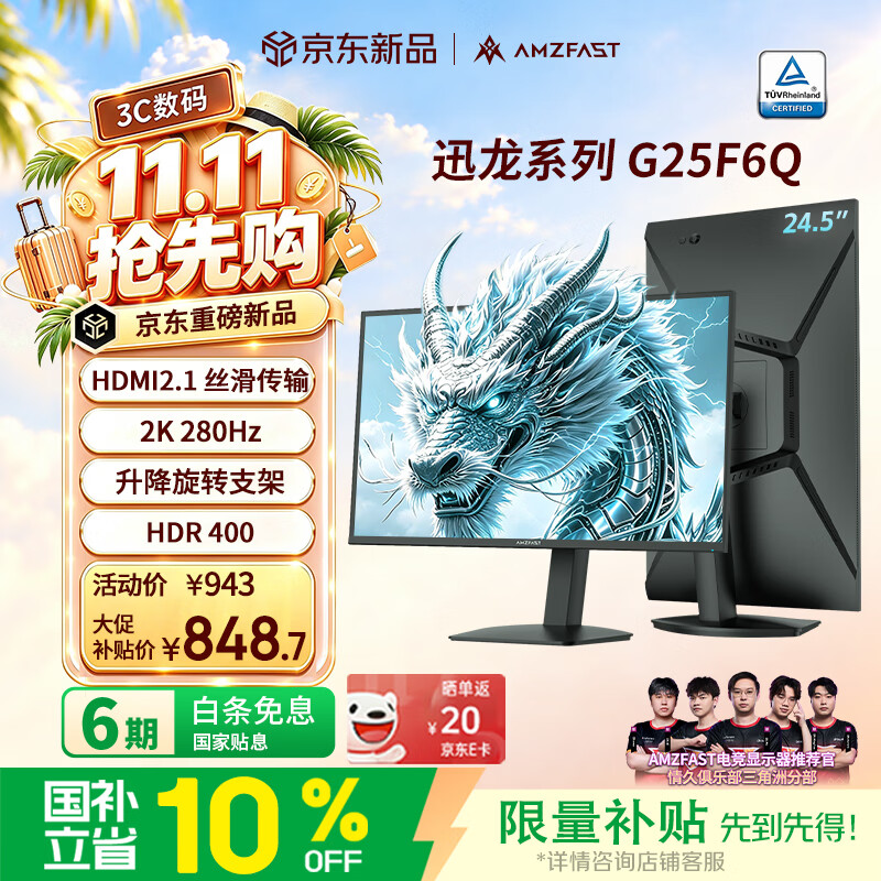AMZFAST 24.5英寸2K 280Hz FastIPS高刷显示器 HDMI2.1 8bit 护眼电竞电脑屏幕 迅龙G25F6Q
