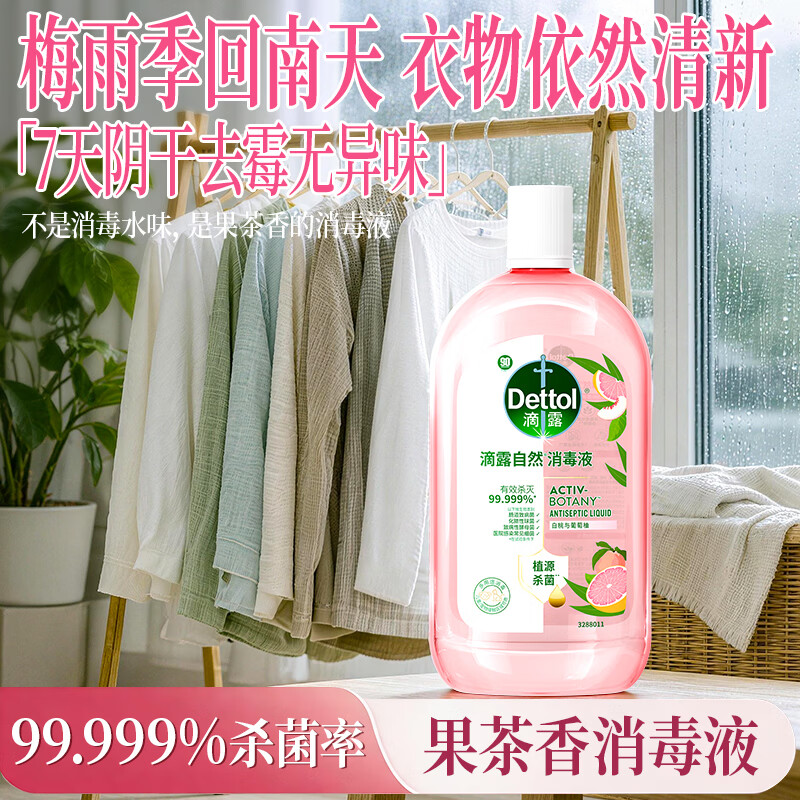 滴露自然消毒液1L植源杀菌除螨 儿童宠物可用 内外衣可混洗 7天去霉味 1L*1瓶装·植源杀菌·48h留香 母婴宠可用·内外衣混洗·7天去霉味