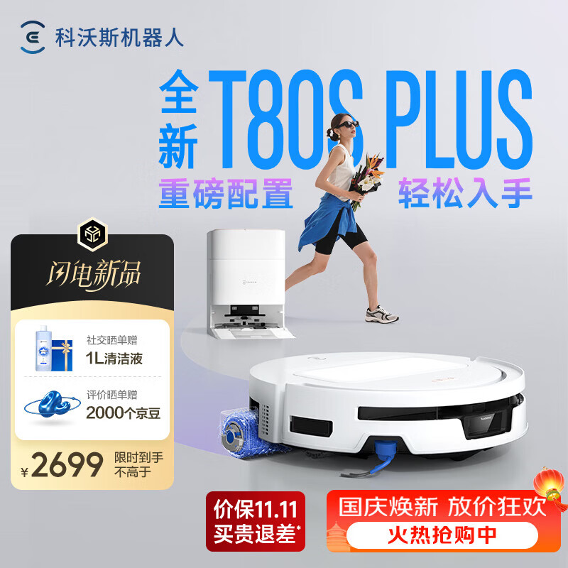 科沃斯T80S PLUS【价保11.11】扫地机器人扫拖一体自动清洗全自动洗地机智能家用自动上下水 【咨询客服享惊喜价】T80S PLUS水箱版