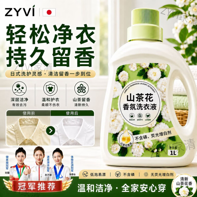ZYVI【日本】冬季高级香氛洗衣液持久留香72小时除菌除螨柔顺强力去渍 3桶装【囤货装】去除顽固污渍 家庭适用